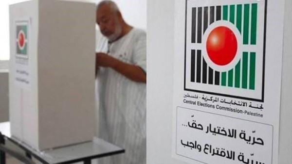 لجنة الانتخابات المركزية في فلسطين
