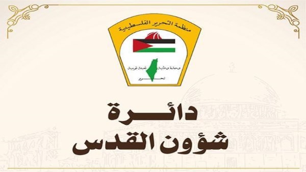  دائرة شؤون القدس