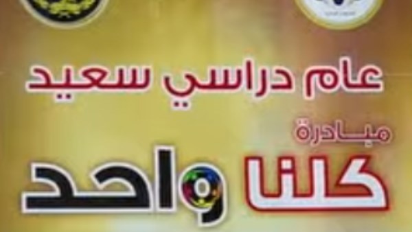 كلنا واحد 