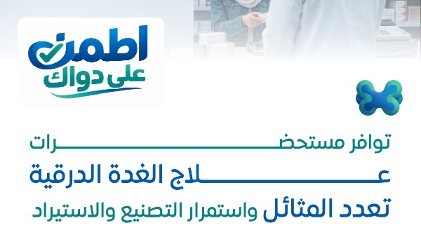 توافر مستحضرات علاج الغدة الدرقية
