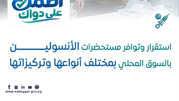 منشور هيئة الدواء