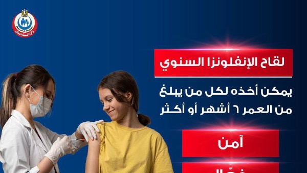منشور وزارة الصحة 