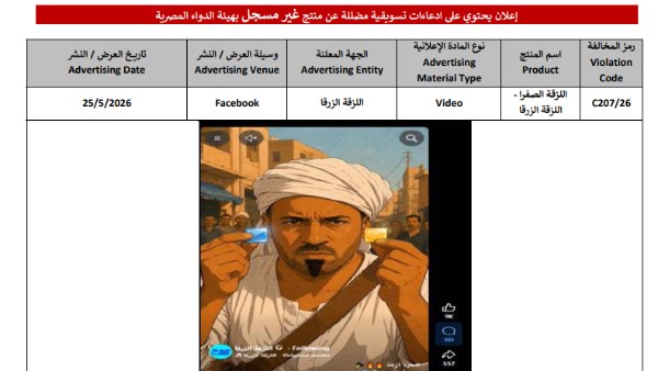 منتج غير مرخص 