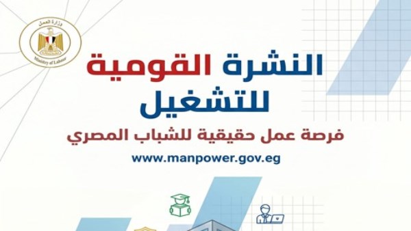 النشرة القومية للتوظيف