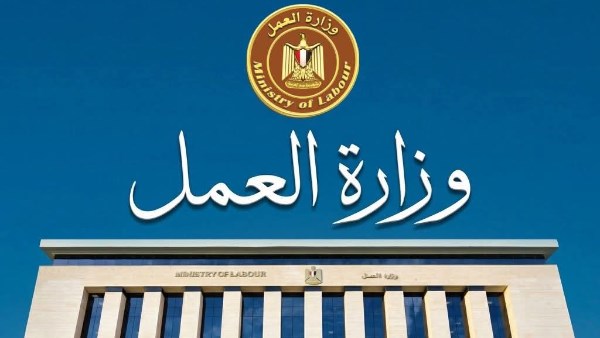وزارة العمل