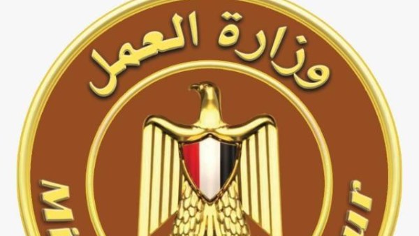 وزارة العمل