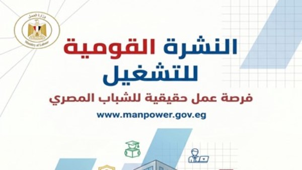 النشرة القومية للتوظيف