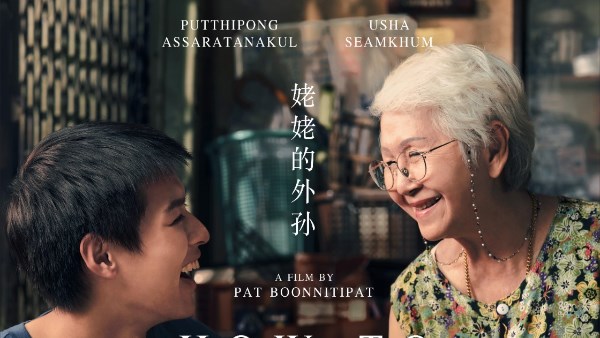  فيلم «كيف تصبح مليونيرًا قبل رحيل الجدة»