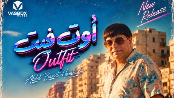 عبد الباسط حمودة