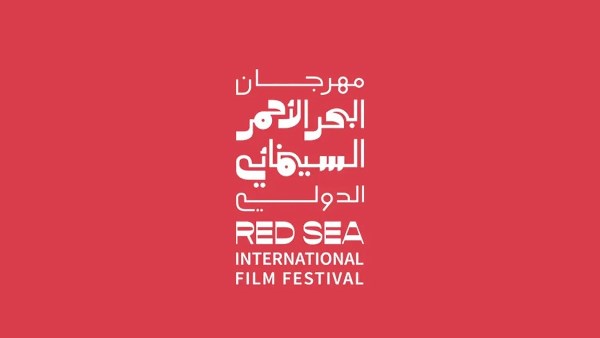 مهرجان البحر الأحمر السينمائي 