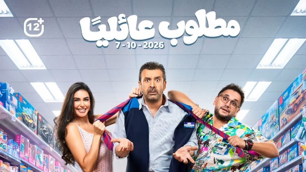 مطلوب عائليًا