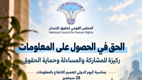 اليوم الدولي لتعميم الانتفاع بالمعلومات