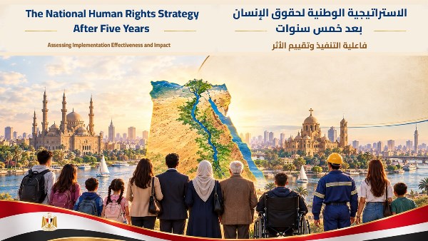 "ماعت" تؤكد إنجاز 77.9% من مستهدفات المرحلة الأولى للاستراتيجية الوطنية