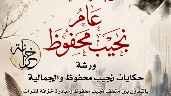 نجيب محفوظ 