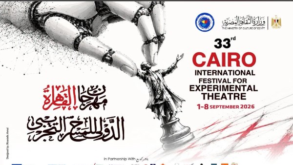 المهرجان الدولي للمسرح التجريبي 