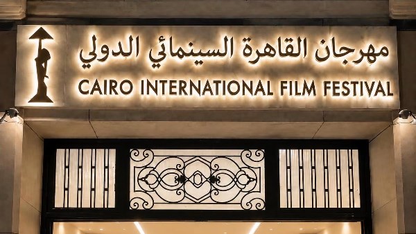 مهرجان القاهرة السينمائي الدولي 