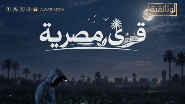قري مصرية