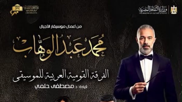 محمد عبد الوهاب 