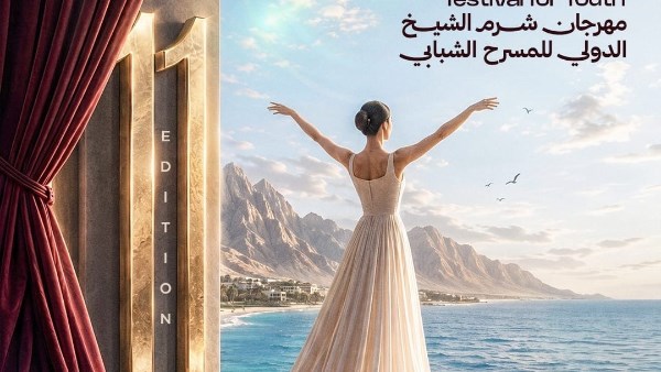 مهرجان شرم الشيخ