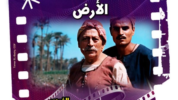 فيلم الارض 