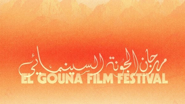مهرجان الجونة 