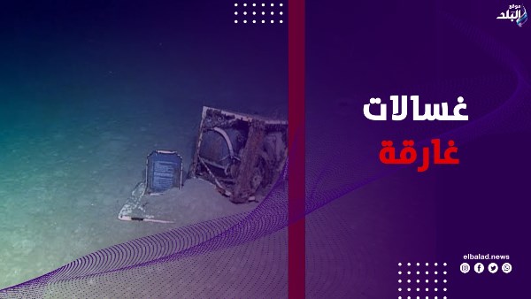 غسالات غارقة