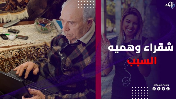 مسن يقع ضحية شقراء