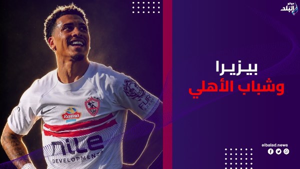 بيزيرا