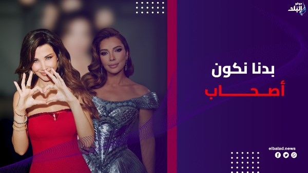 عودة اصالة ونانسي عجرم
