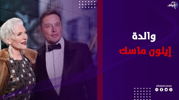 والدة إيلون ماسك