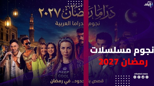 نجوم يشعلون سباق رمضان 