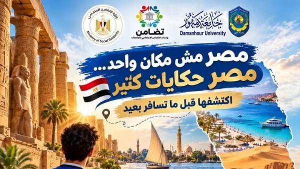 حملة “مصر مشوار وحكاية” لاكتشاف كنوز الوطن