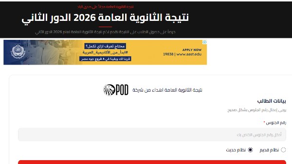 رابط نتيجة الثانوية العامة الدور الثاني