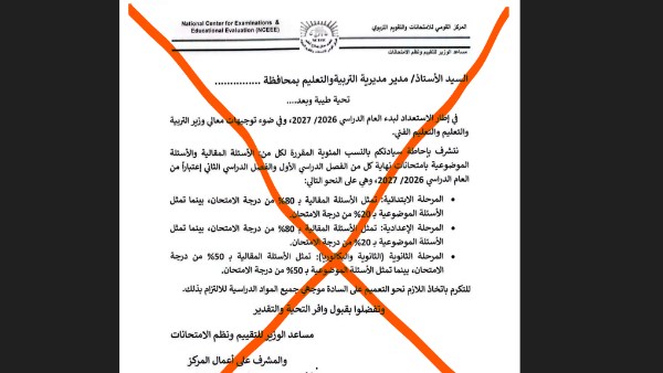 خطاب مفبرك