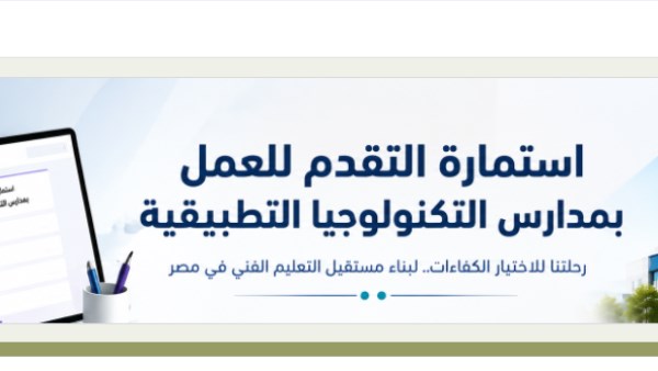 وظائف المعلمين بمدارس التكنولوجيا التطبيقية