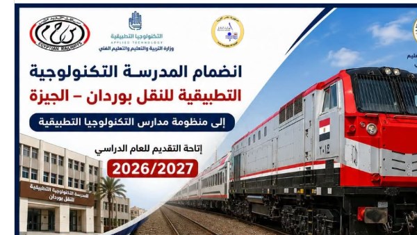 مدرسة النقل التكنولوجية 