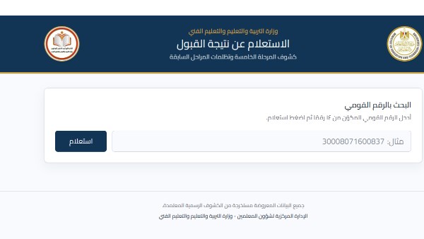 نتيجة الدفعة الخامسة لمسابقة 30 ألف معلم 