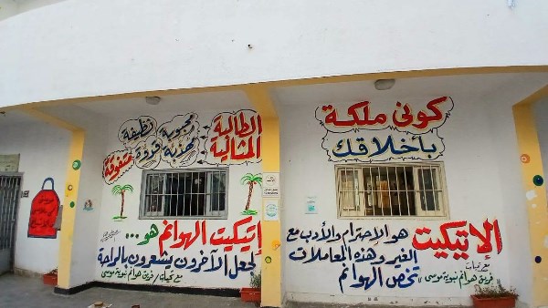شعارات مدرسة بالإسكندرية 