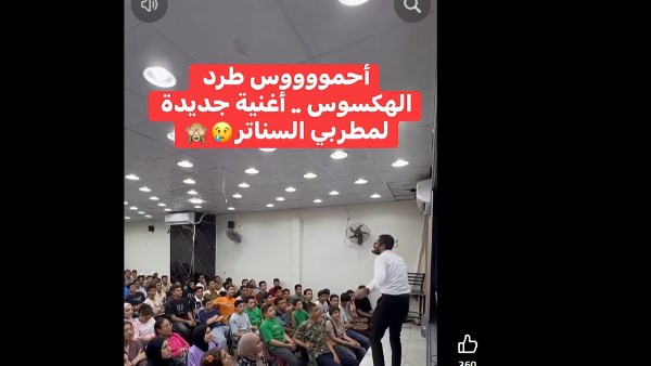 معلم يغني لطلابه “أحمس طرد الهكسوس”
