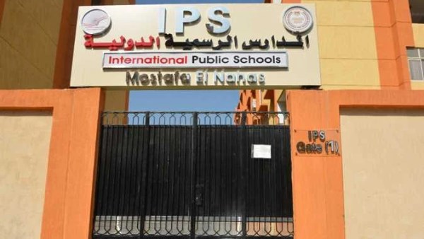 المدارس الرسمية الدولية