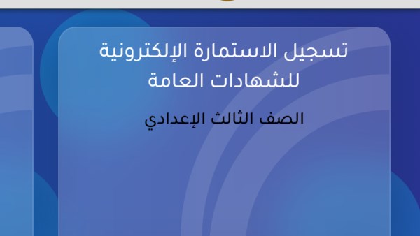 استمارة الشهادة الإعدادية