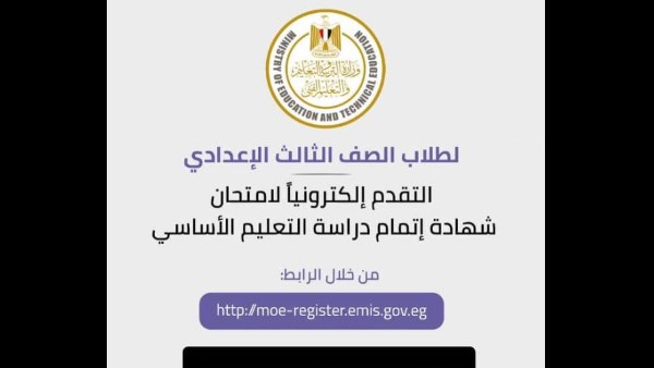  استمارة الصف الثالث الإعدادي 2027