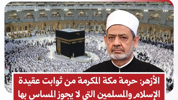 الأزهر الشريف