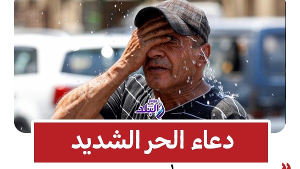 دعاء الحر الشديد