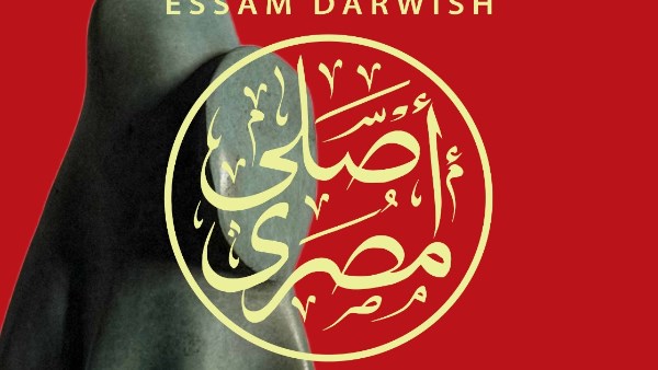  معرض "أصلي مصري" بجاليرى المشهد