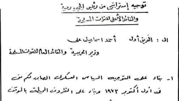التوجيه الاستراتيجي