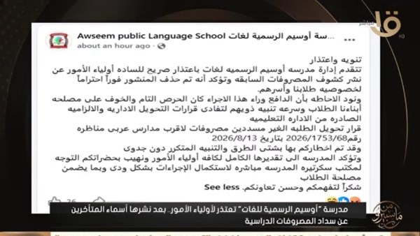 رامي رضوان يطالب التعليم بالتحقيق في واقعة مدرسة أوسيم للغات: جريمة يجب ألا تمر مرور الكرام