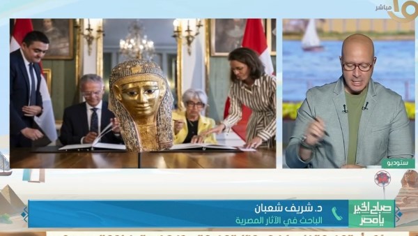 شريف شعبان: استرداد القناع الذهبي من سويسرا خطوة مهمة لمصر