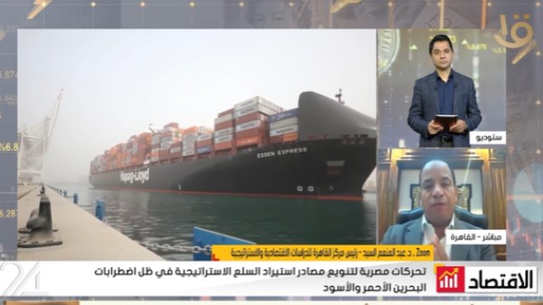 عبد المنعم السيد: الدولة استطاعت تحويل الأزمة الجيوسياسية الموجودة في المنطقة إلى فرصة لتنويع جزء كبير من مصادر الاحتياجات الاستراتيجية لمصر