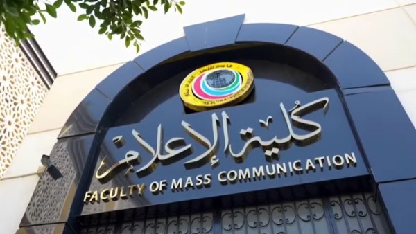 كلية الإعلام جامعة الأزهر